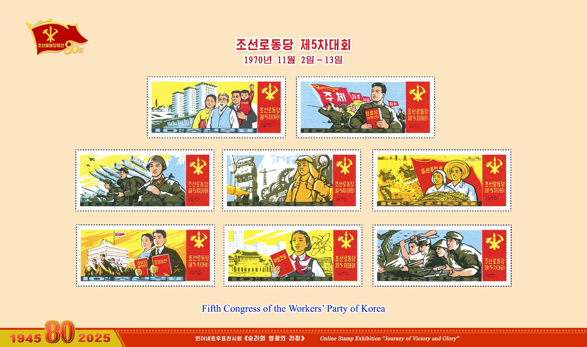 Online Stamp Exhibition in Celebration of the 80th Anniversary of Founding of the Worker's Party of Korea