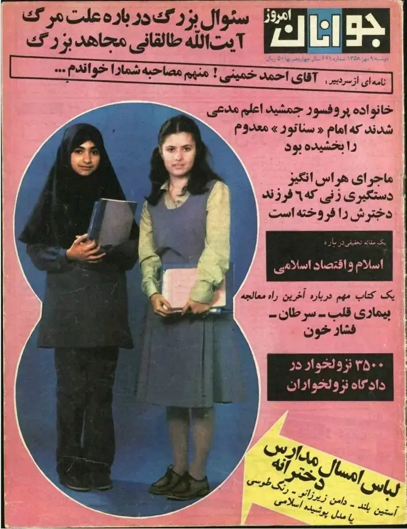 تصویری جالب از دو طرح لباس فرم مدارس دخترانه در سال ۱۳۵۸