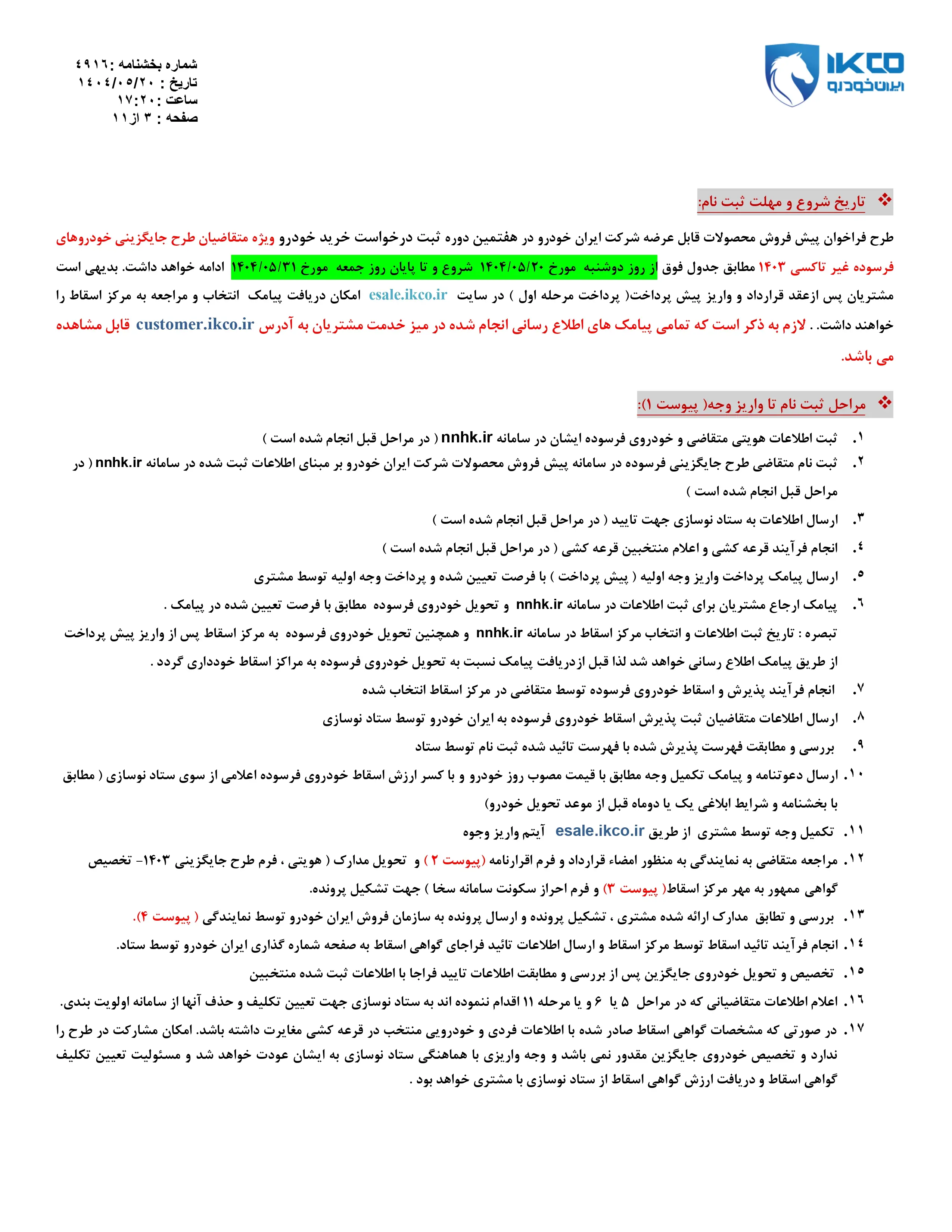 پیش فروش محصولات شرکت ایران خودرو (طرح فرسوده)