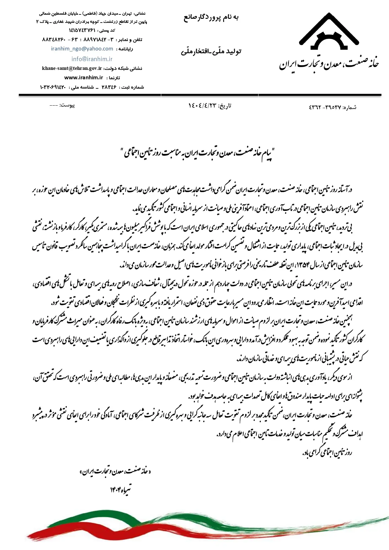 سازمان تأمین اجتماعی و بانک رفاه کارگران، میراث مشترک کارفرمایان و کارگران است