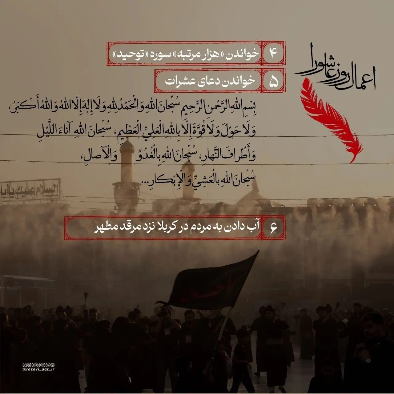 اعمال روز عاشورا + اینفوگرافیک