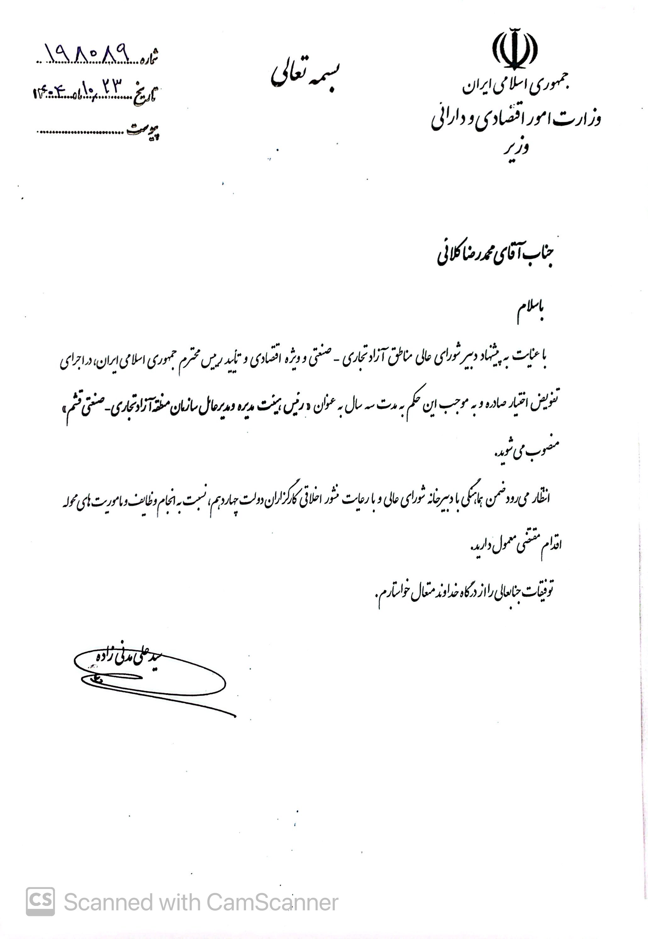  محمدرضا کلائی مدیرعامل  قشم شد