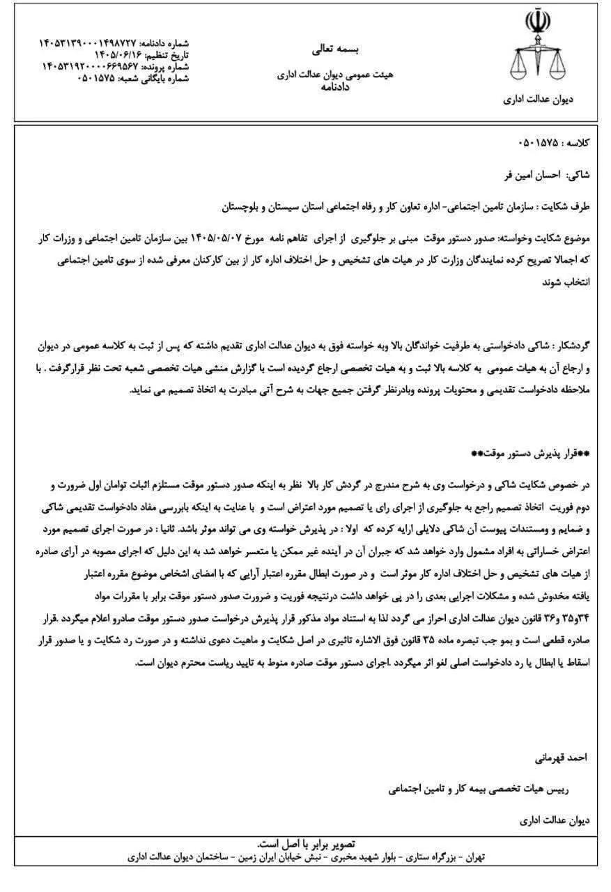 دیوان عدالت، رای توقف تفاهمنامه وزارت کار و سازمان تامین اجتماعی را صادر کرد