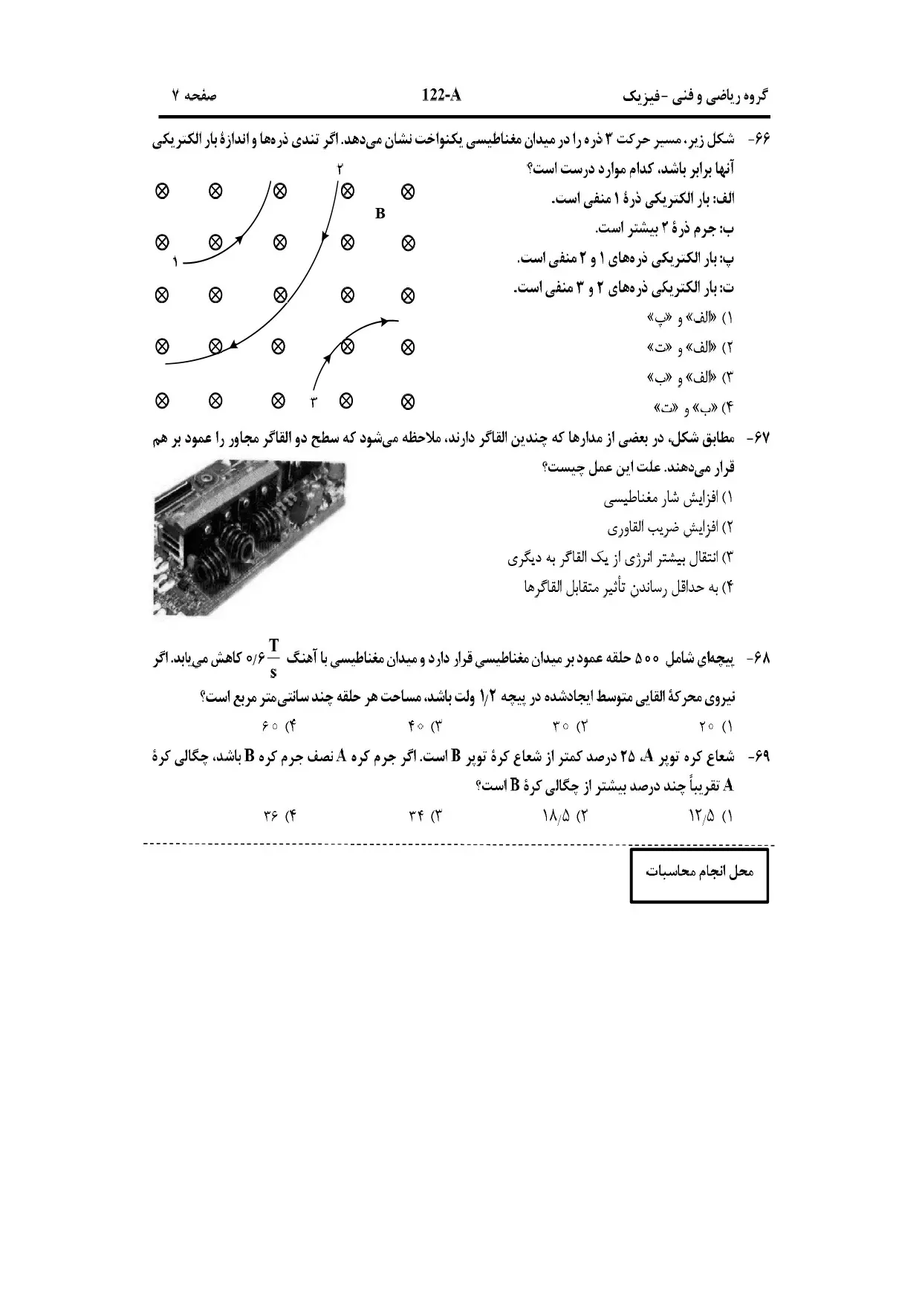 دانلود سوالات کنکور ریاضی تیر ۱۴۰۳ (نوبت دوم)