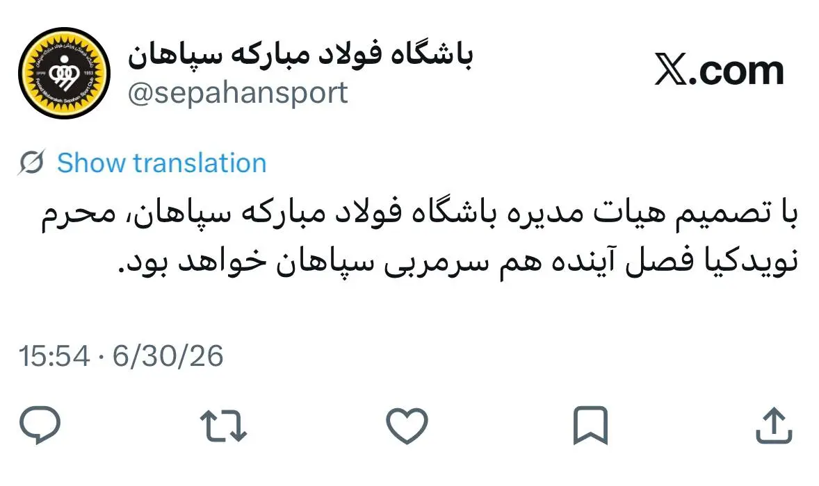 رسمی: ادامه همکاری سپاهان با نویدکیا