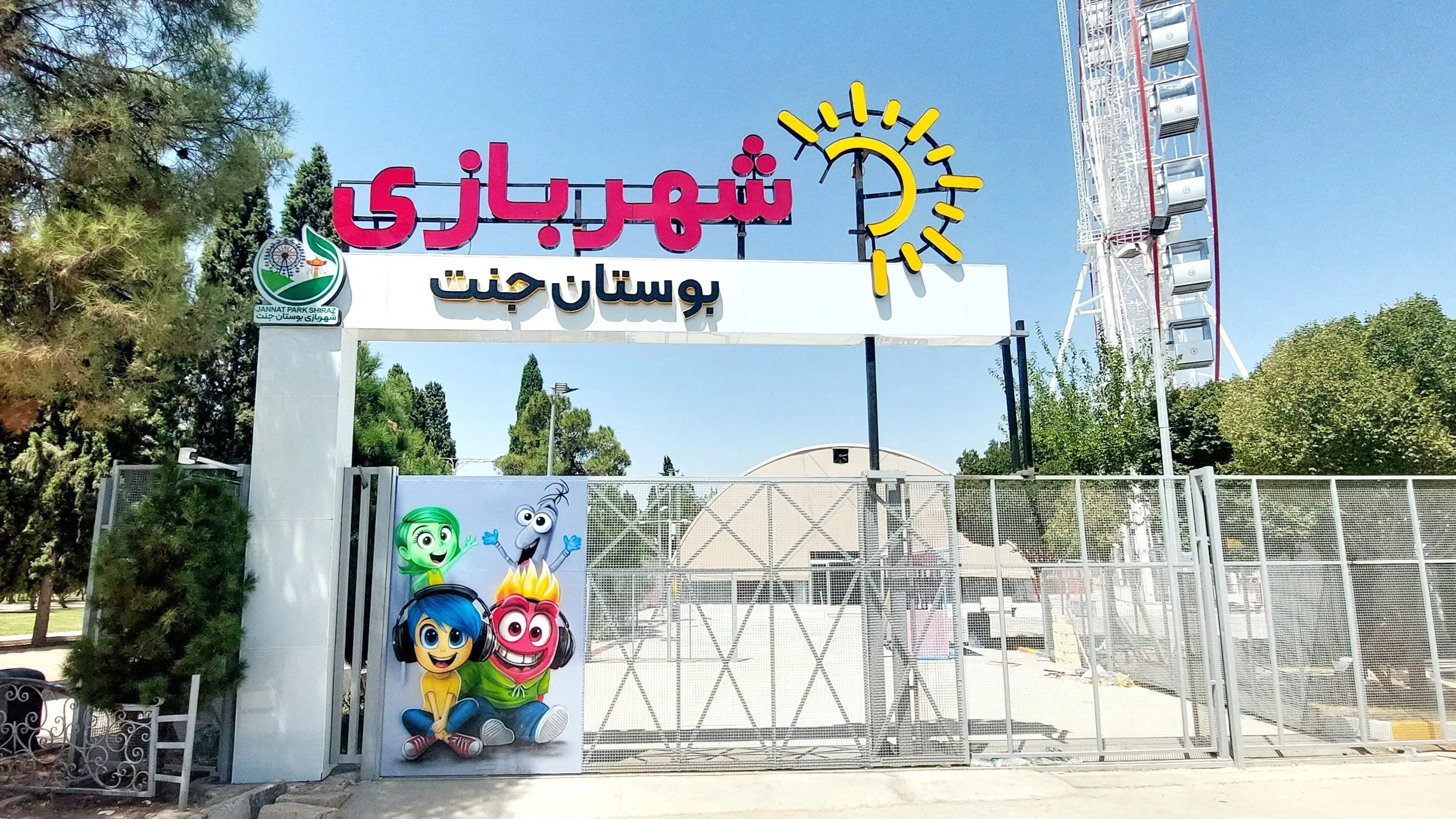 باغ جنت در محاصره سازه‌ها/ اعتراض شهروندان شیرازی به واگذاری باغ