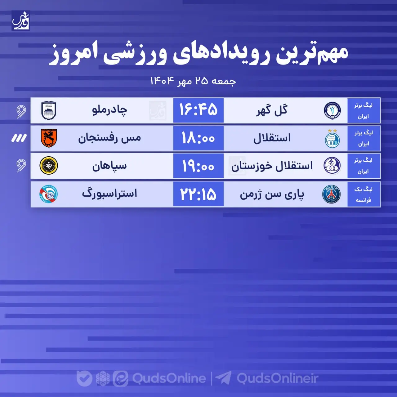 مهم‌ترین رویدادهای ورزشی امروز 