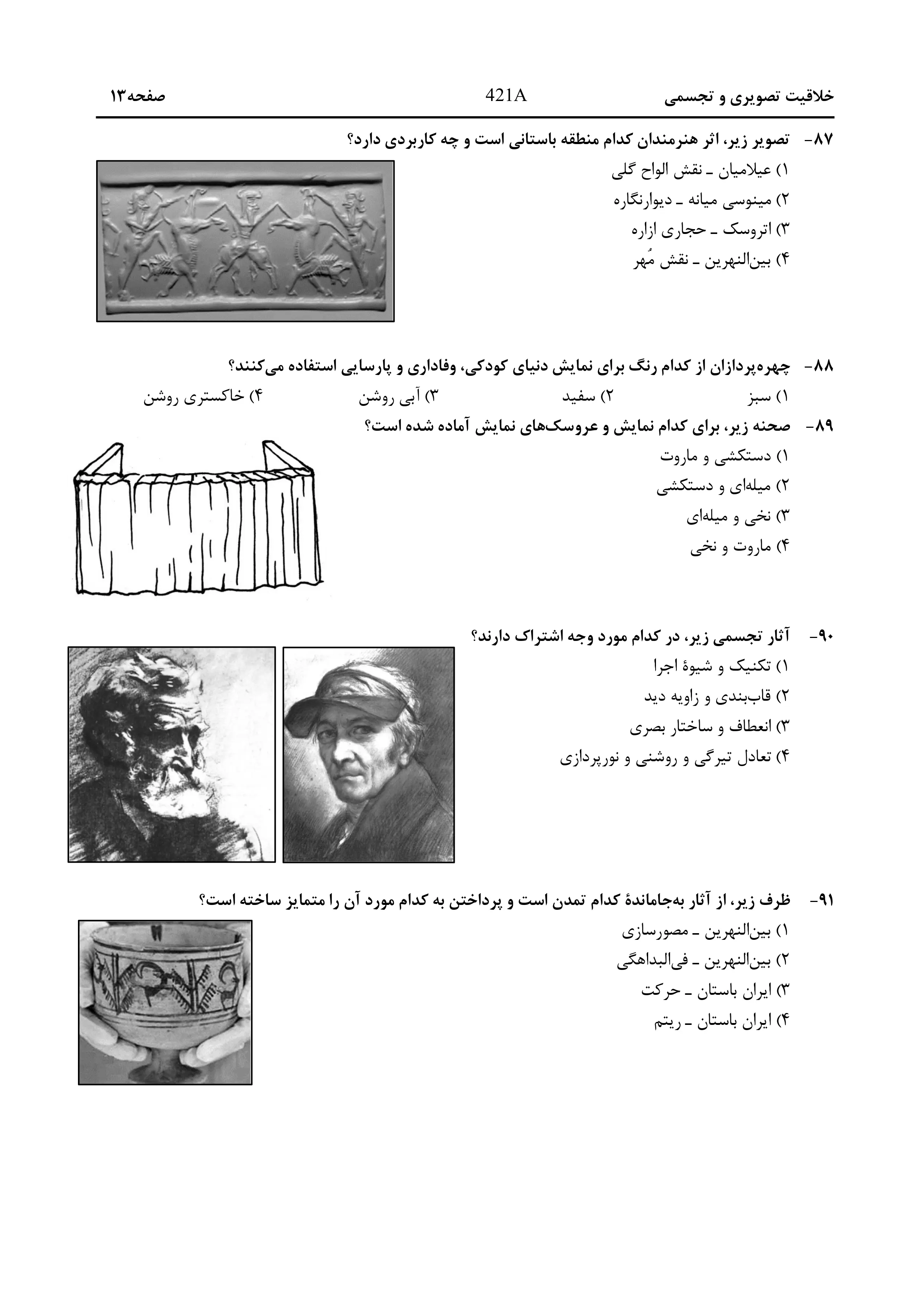 دانلود دفترچه سوالات کنکور هنر نوبت اول ۱۴۰۴
