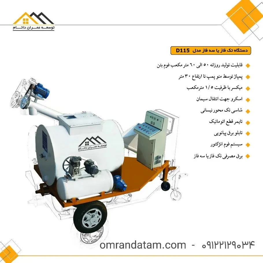 0 تا 100 فوم بتن
