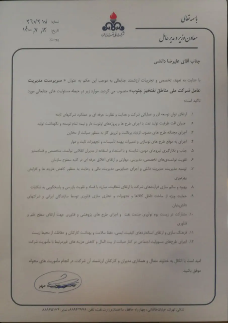 سرپرستان مدیریت فلات قاره،  مناطق نفتخیز جنوب و اروندان منصوب شدند