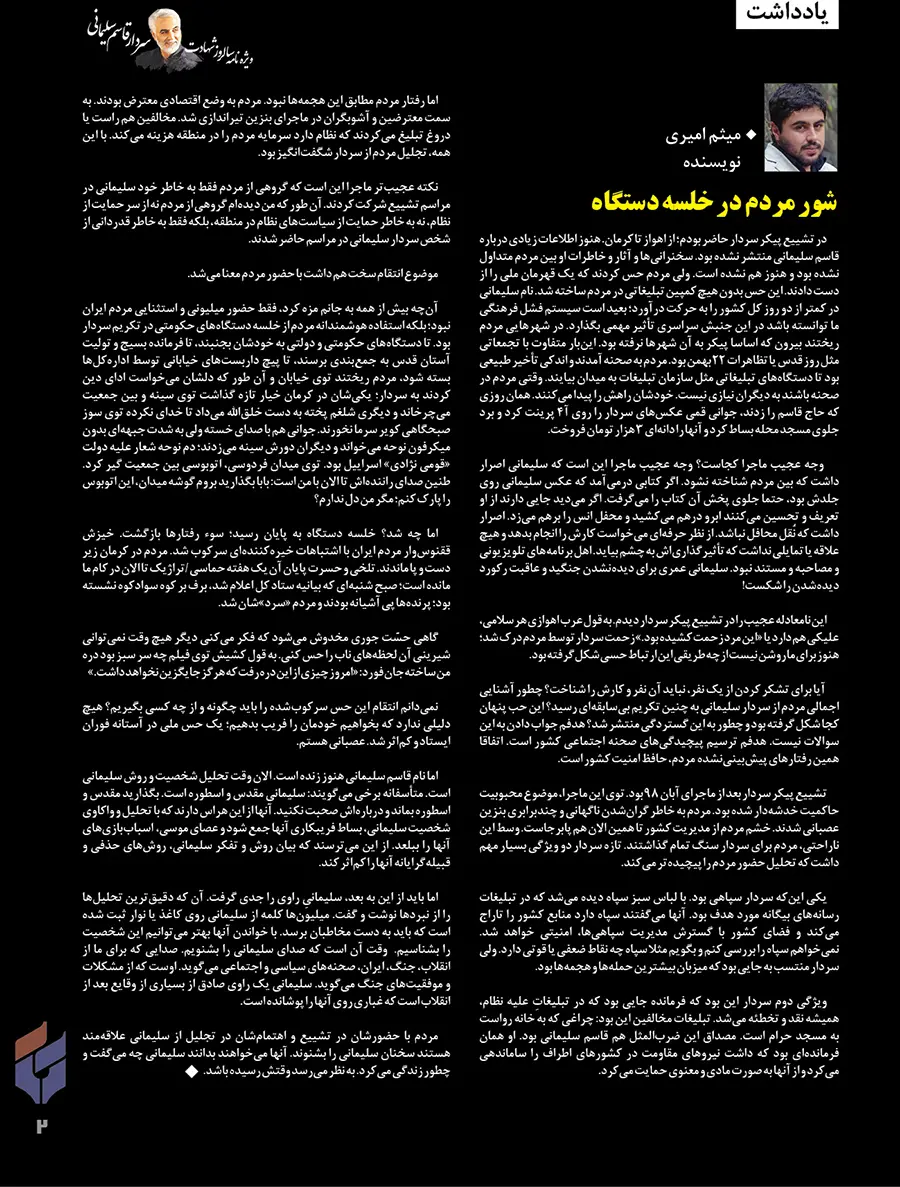«کاش بودی...»؛ ویژه‌نامه دومین سالگرد شهادت سردار سلیمانی+ فایل پی‌دی‌اف