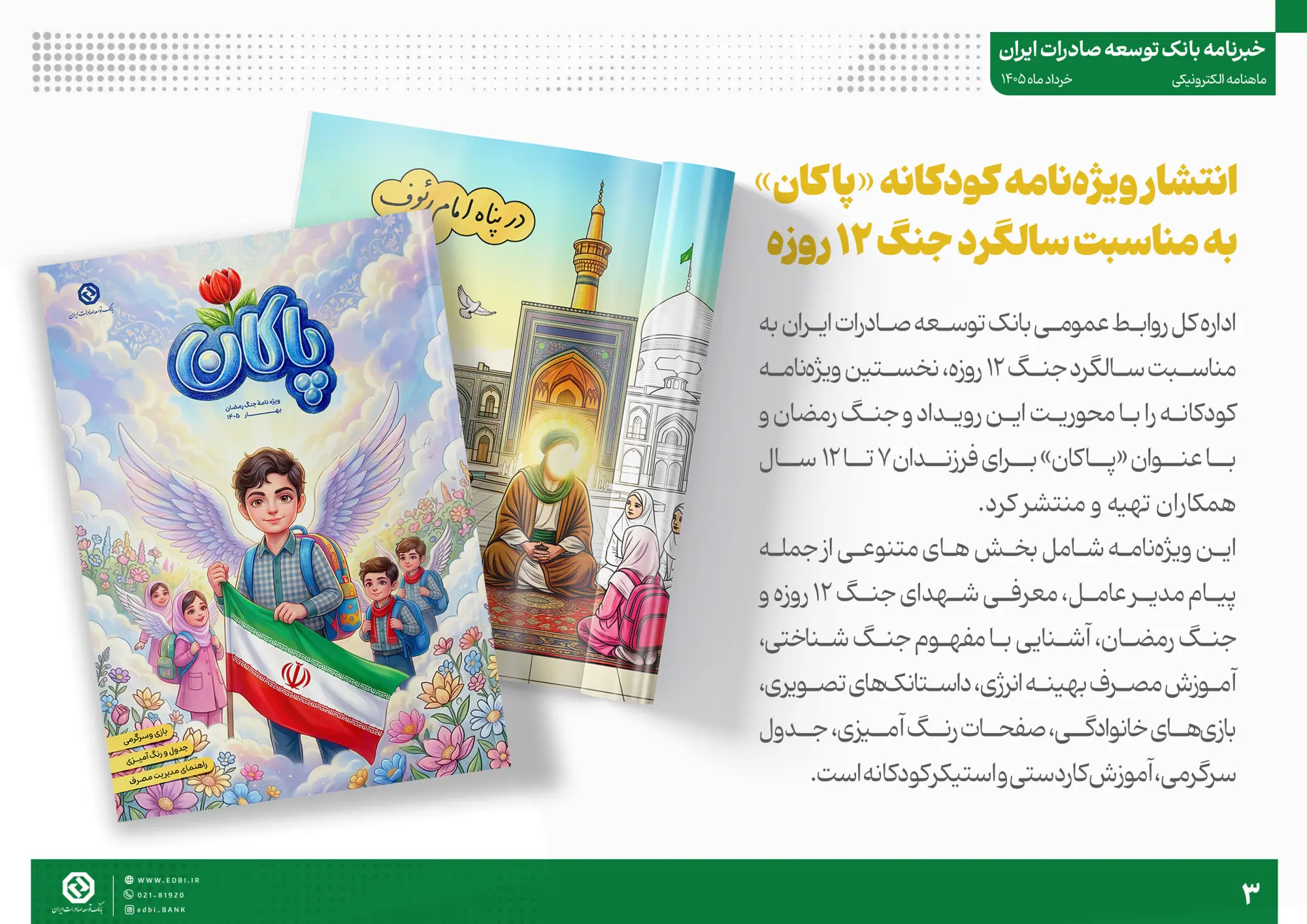 خبرنامه بانک توسعه صادرات ایران (خرداد ماه)