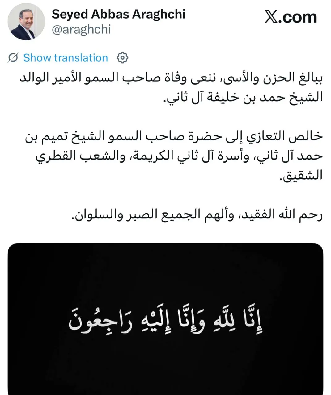 پیام تسلیت وزیر امور خارجه کشورمان در پی درگذشت شیخ حمد امیر سابق قطر