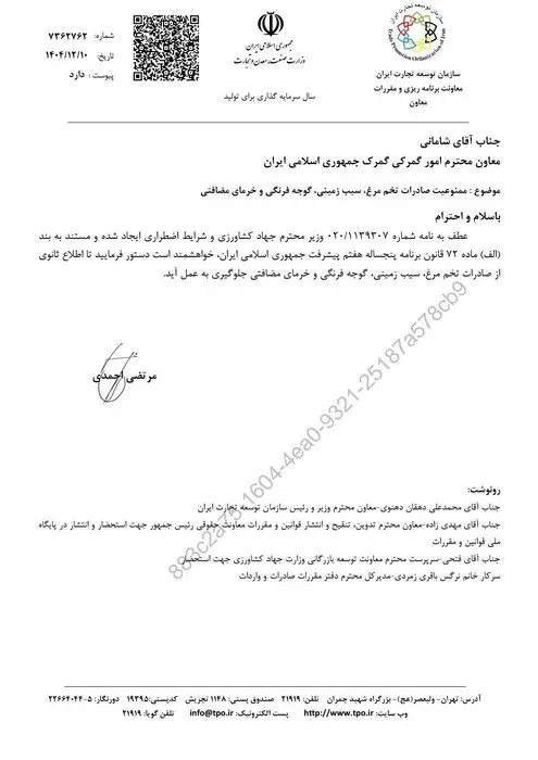 صادرات چهار محصول کشاورزی تا اطلاع ثانوی ممنوع شد