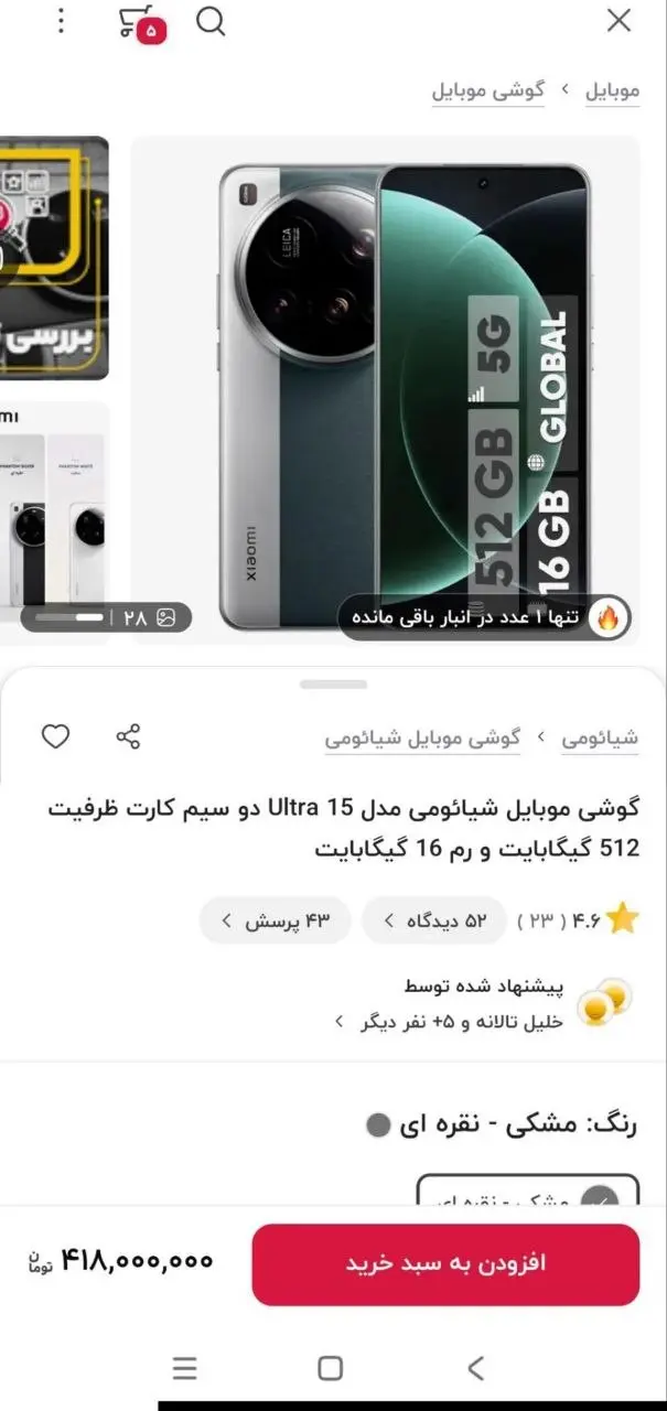 قیمت این مدل از گوشی شیائومی همه را شوکه کرد!