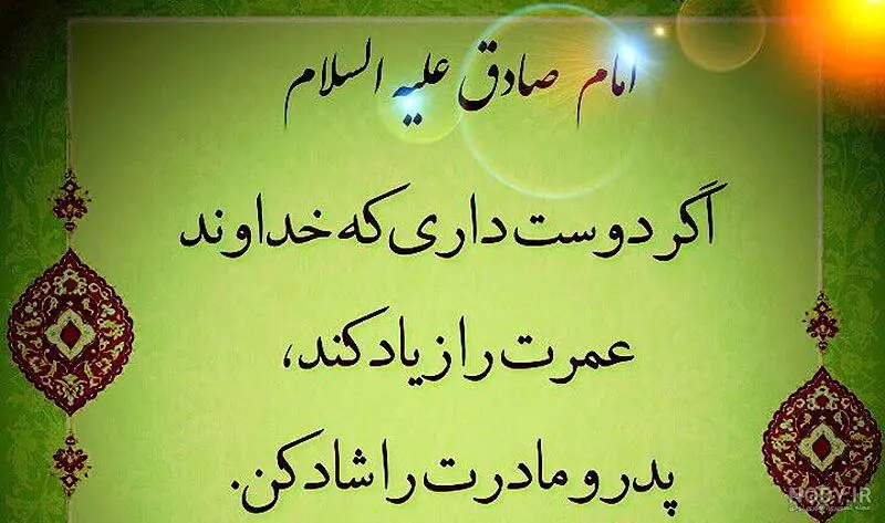 حدیث روز دوشنبه ۱۰ آذر