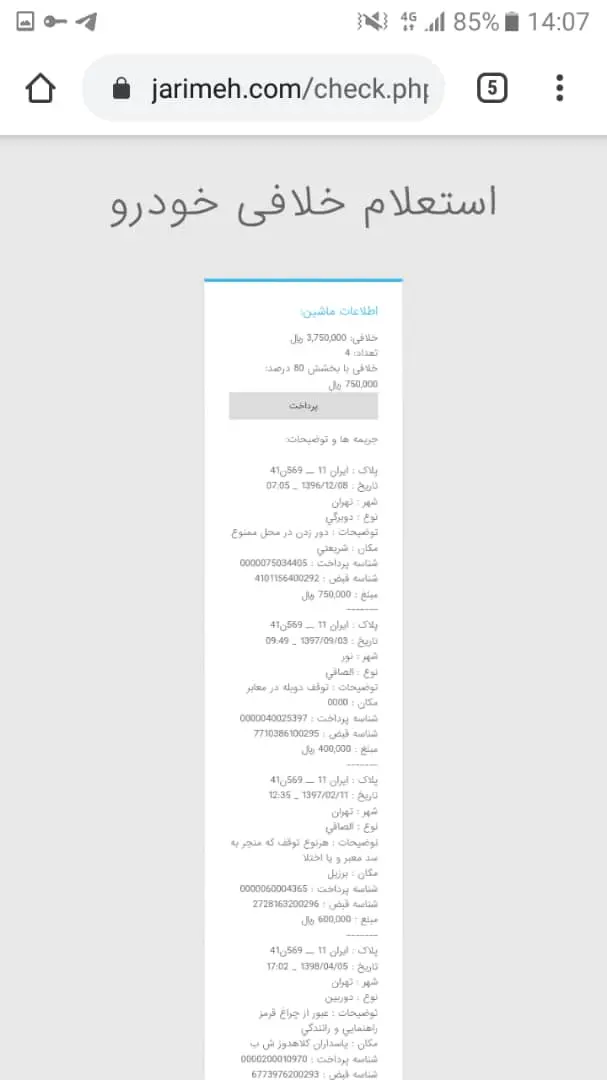 کلاهبرداری در قالب سایت تخفیف جریمه رانندگی