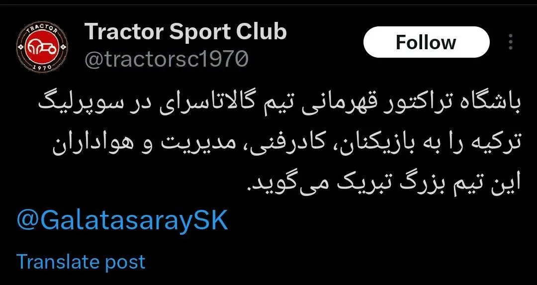 تبریک تراکتور به گالاتاسرای با توییت فارسی