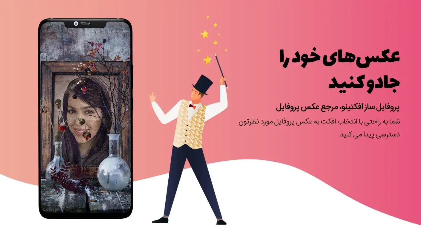 عکسهای پروفایل خود را با پروفایل ساز افکتینو بسازید