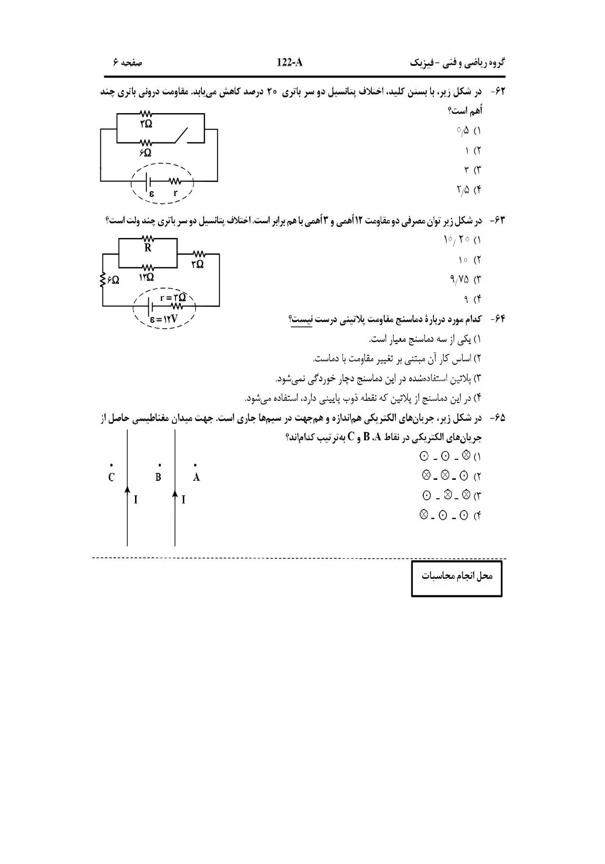 دانلود سوالات کنکور ریاضی تیر ۱۴۰۳ (نوبت دوم)