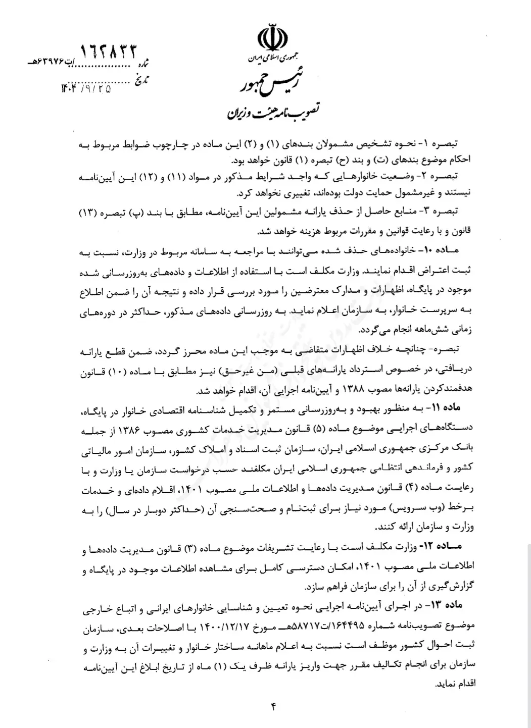 جزئیات آیین نامه اجرایی توزیع کالابرگ و جبران قدرت خرید طبقات متوسط و پایین + تصویر