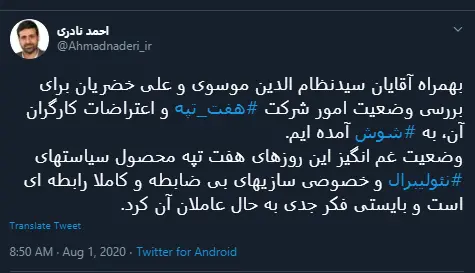 سفر نمایندگان مجلس به شوش برای حل مشکلات کارگران هفت تپه
