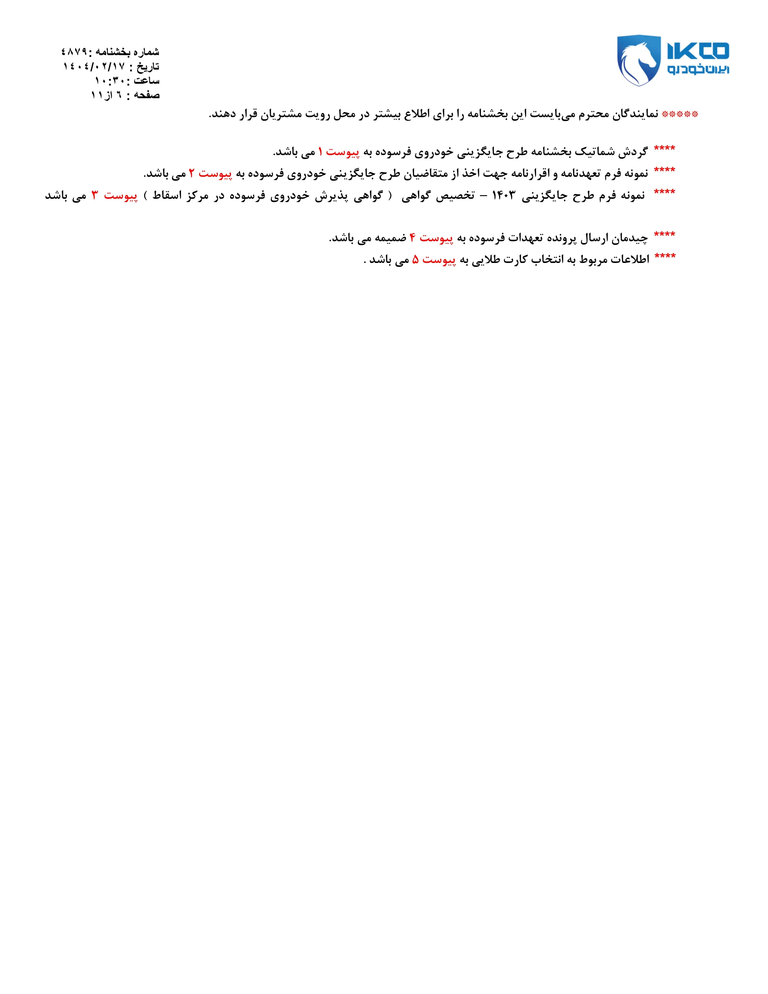 فروش فوق العاده محصولات ایران خودرو ویژه اردیبهشت ماه