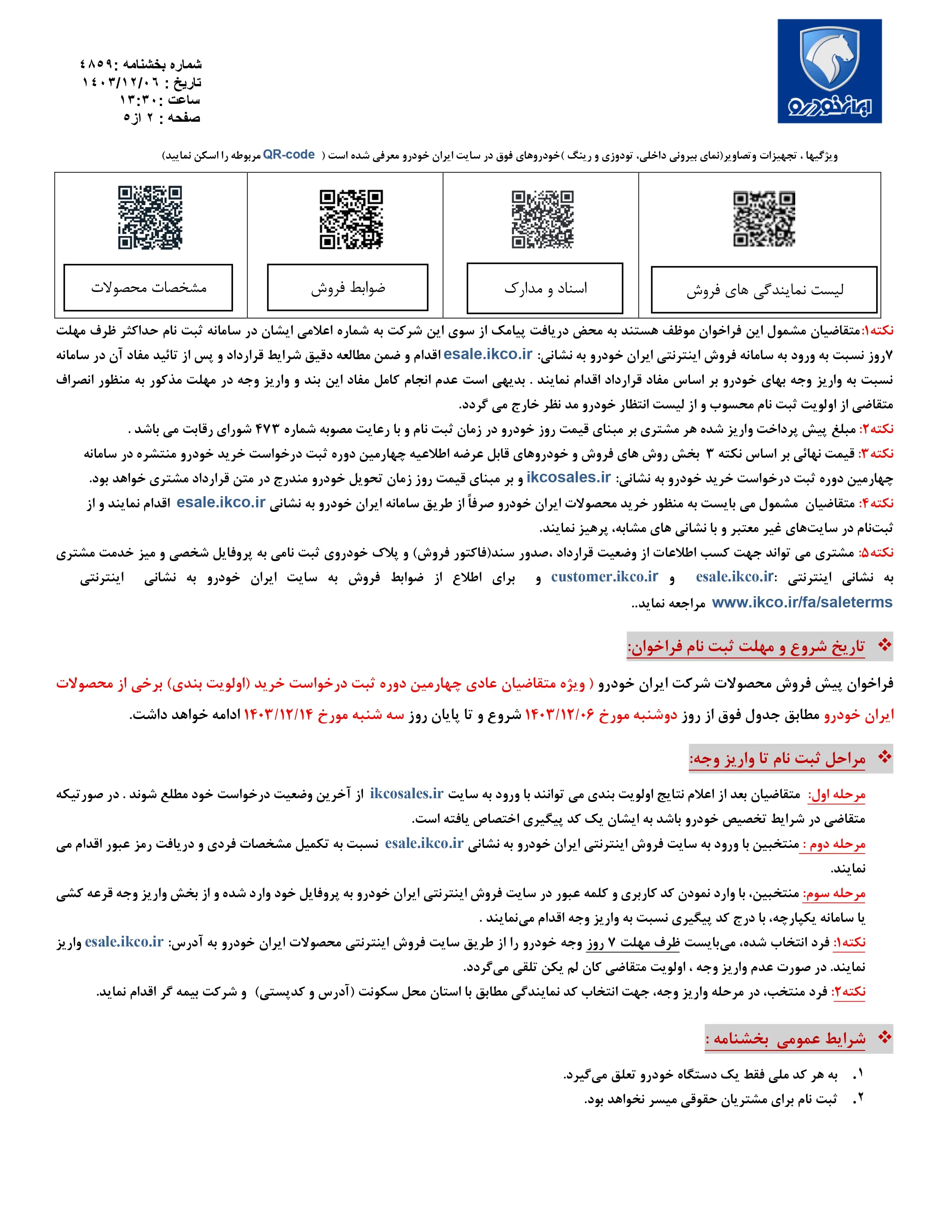 پیش فروش محصولات ایران خودرو ویژه اسفند ۱۴۰۳