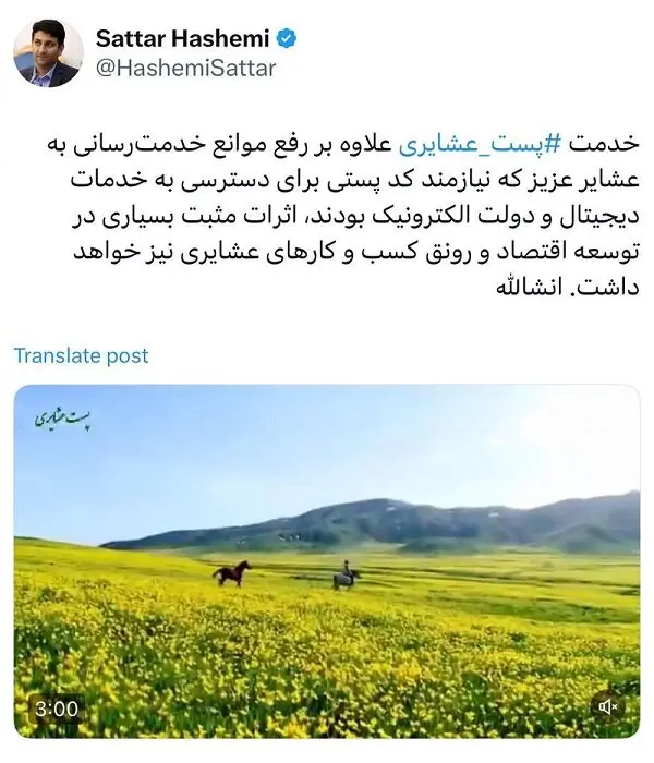 اثر مثبت خدمت پست عشایری بر رونق کسب وکارهای عشایری