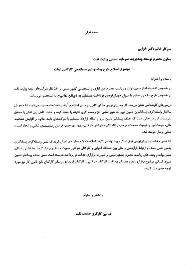 اعتراض کارگران ارکان ثالث نفت به تغییرات پیشنهادی طرح ساماندهی 