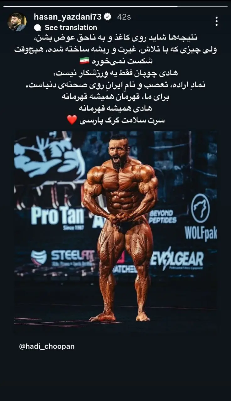 واکنش احساسی حسن یزدانی به افتخارآفرینی هادی چوپان