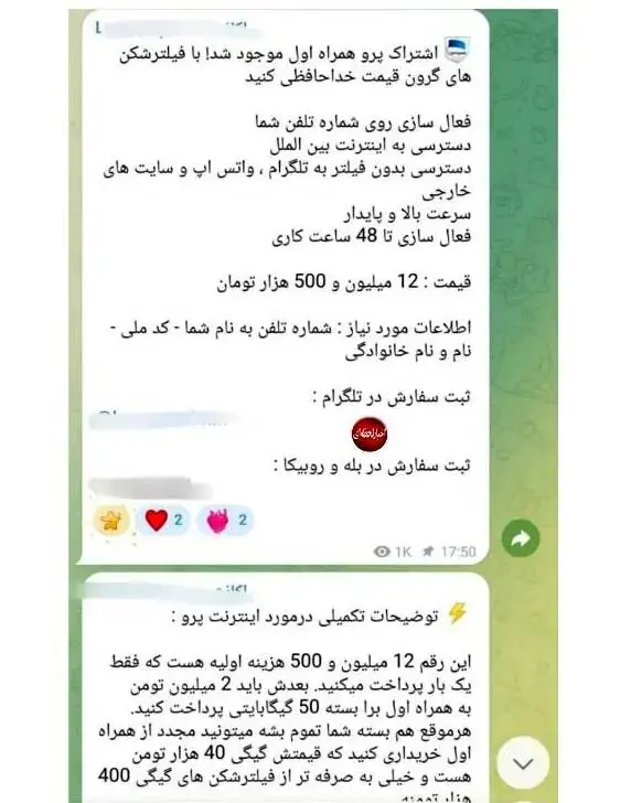 قیمت‌ «سیم‌کارت سفید» و «اینترنت پرو» در بازار سیاه چقدر است؟