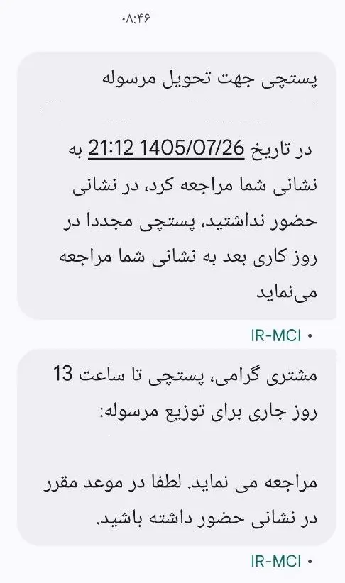 وقتی پیامک اداره پست با واقعیت نمیخواند؛ چه کسی پاسخگوی وقت تلفشده مردم است؟