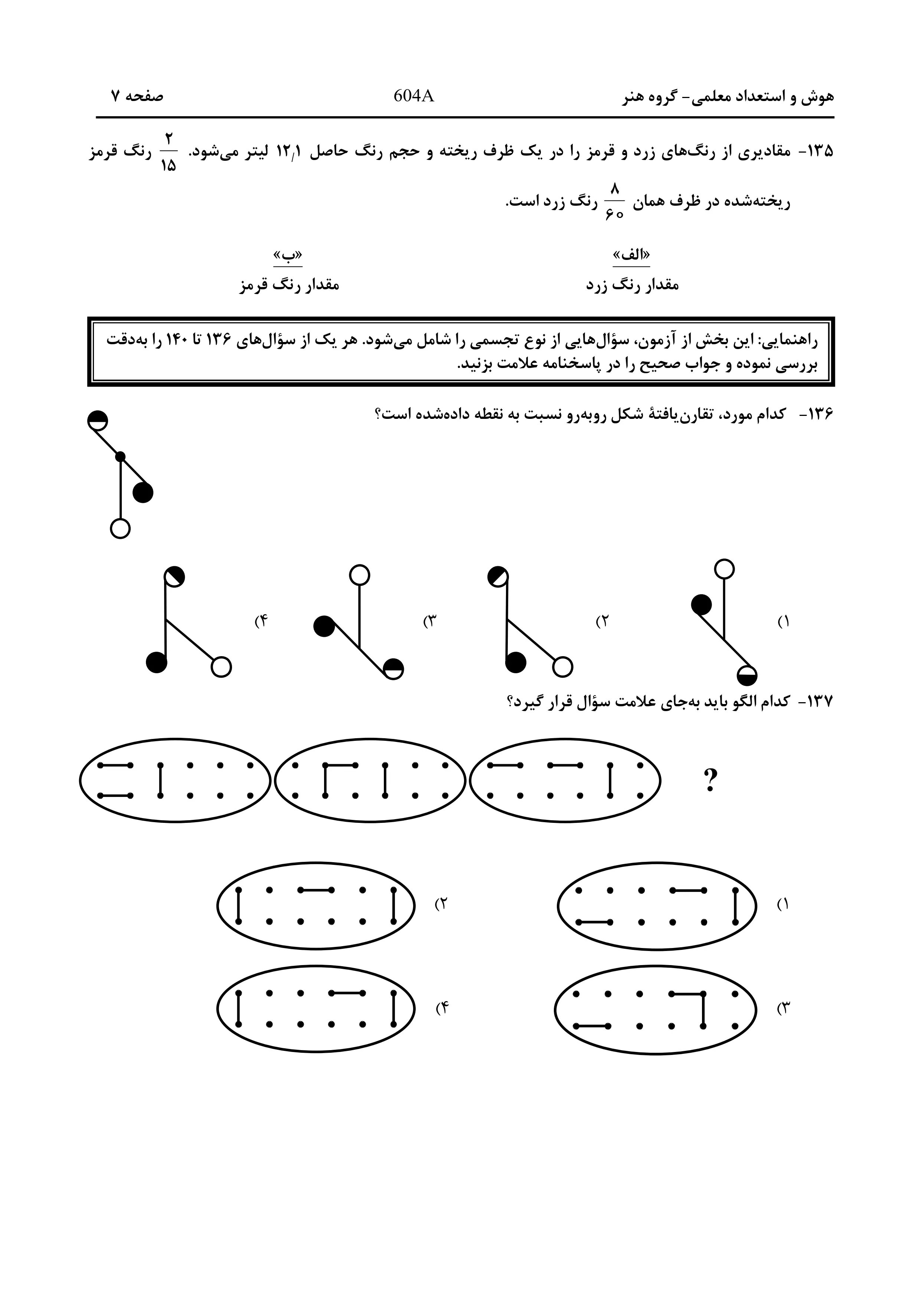 دانلود دفترچه سوالات کنکور هنر نوبت اول ۱۴۰۴ + اختصاصی فرهنگیان