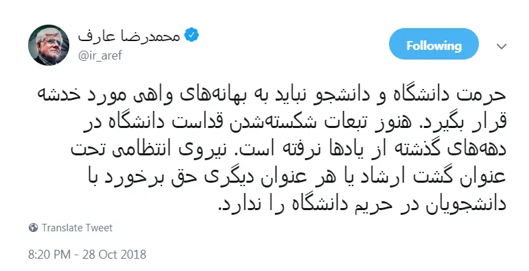 حرمت دانشگاه و دانشجو نباید به بهانههای واهی مورد خدشه قرار گیرد
