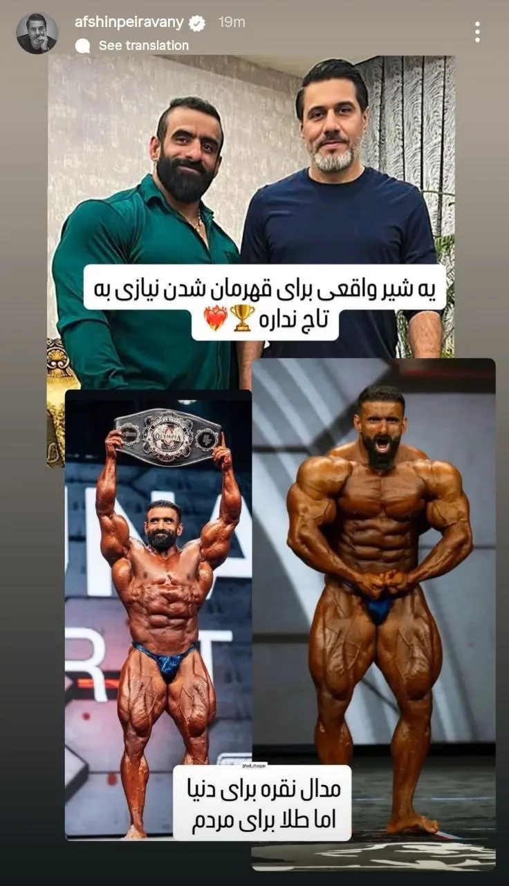استوری احساسی پیروانی برای چوپان: مدال نقره برای دنیا، طلا برای مردم