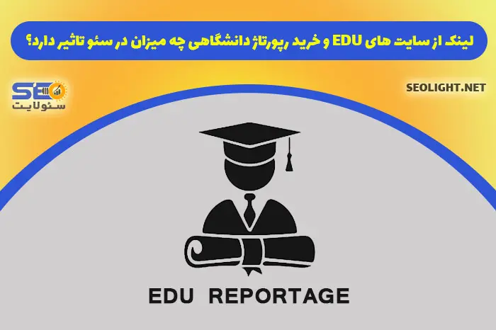 رازهای مهم خرید بک لینک و رپورتاژ تاثیرگذار در سئو سایت