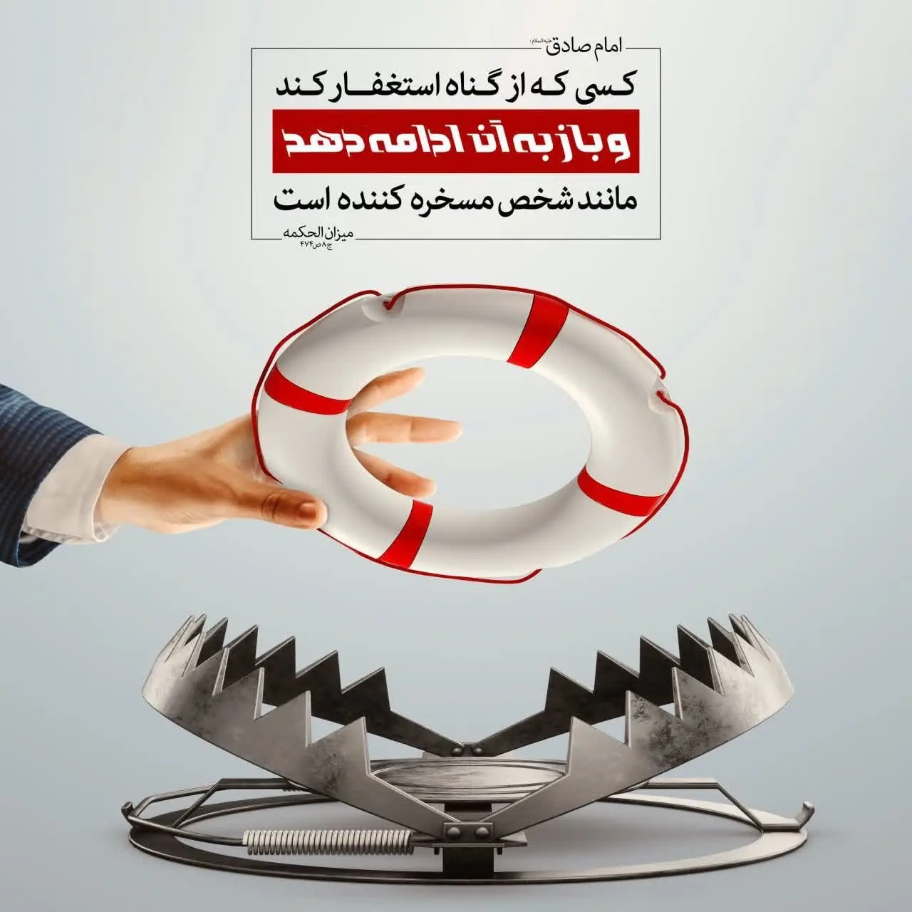 حدیث روز یکشنبه ۱۴ دی