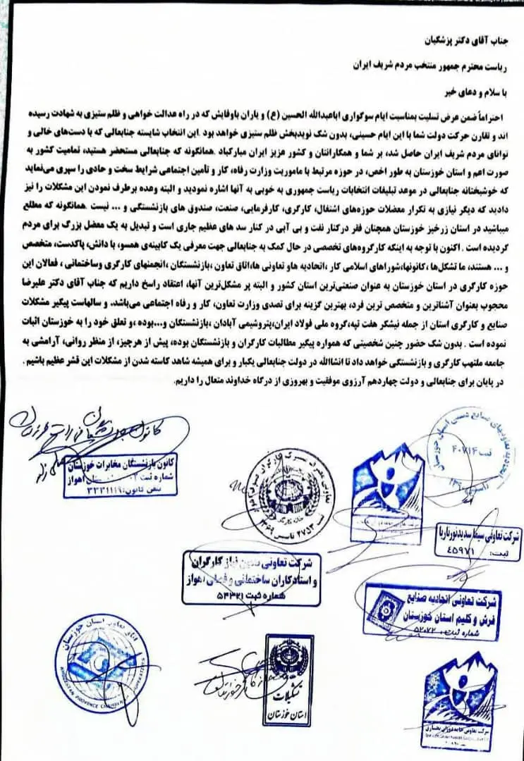 دعوت تشکل‌های کارگری و بازنشستگی استان مرکزی، خوزستان و گیلان از پزشکیان برای انتخاب محجوب برای پست وزارت کار