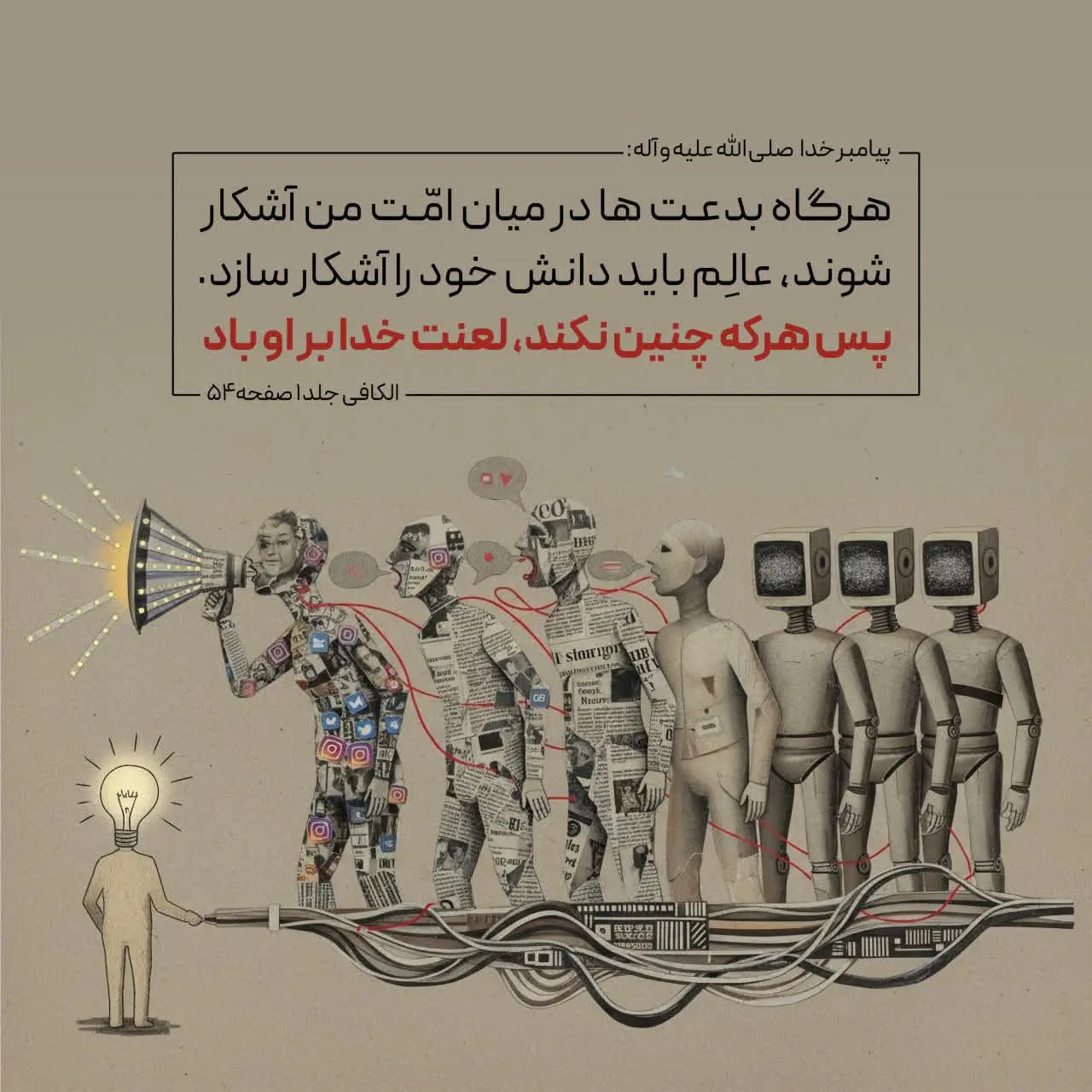 حدیث روز چهارشنبه ۶ اسفند