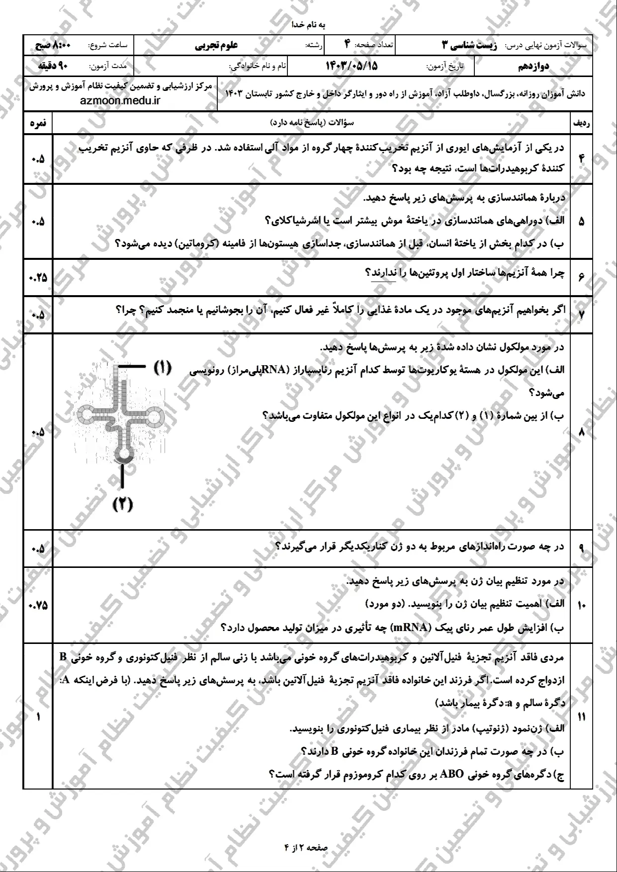 سوالات امتحان نهایی زیست دوازدهم مرداد شهریور ۱۴۰۳  + پاسخنامه