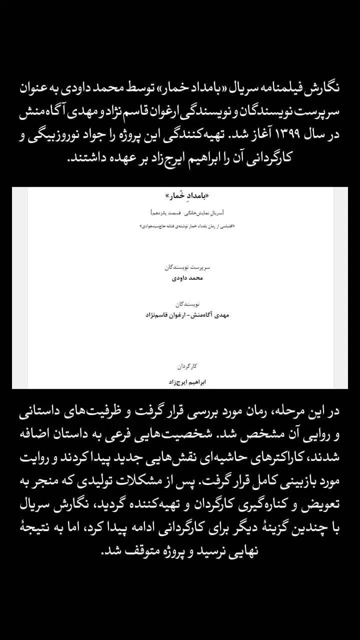 بامداد خمار هم دزدی از آب درآمد؟ / ادعای جنجالی نویسندگان سریال