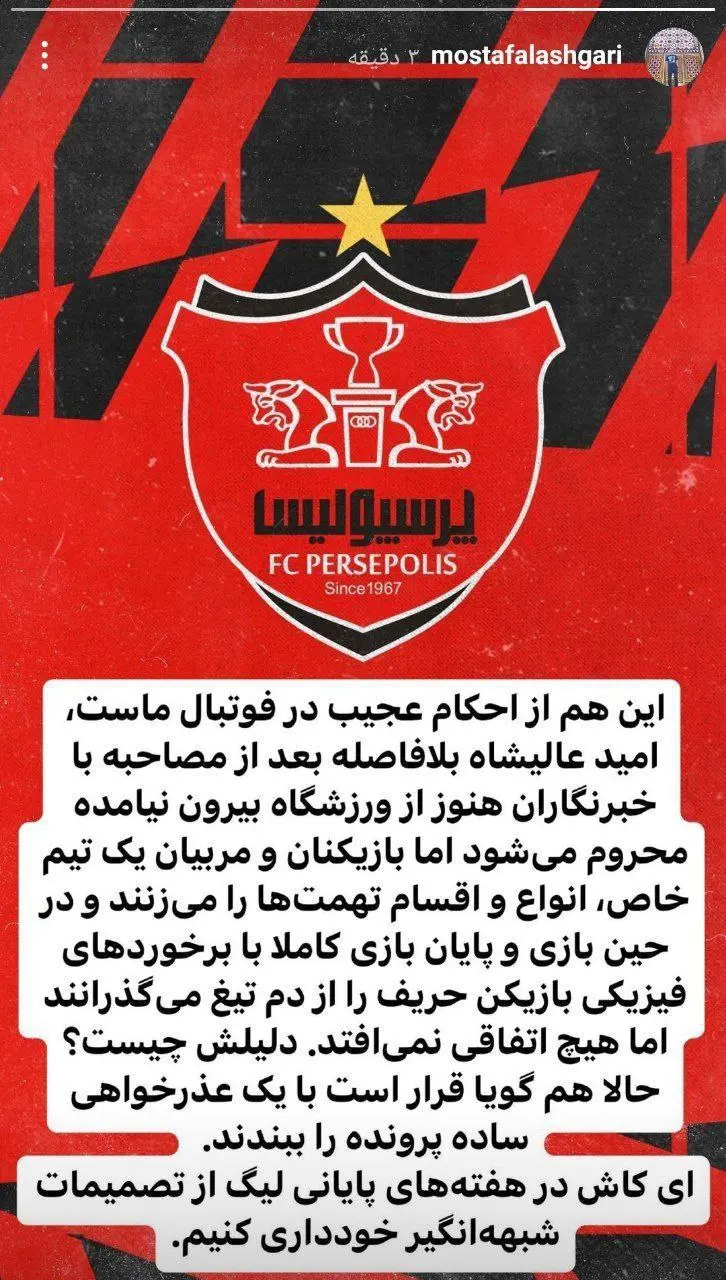 لشگری: گویا قرار است با یک عذرخواهی ساده پرونده را ببندند!
