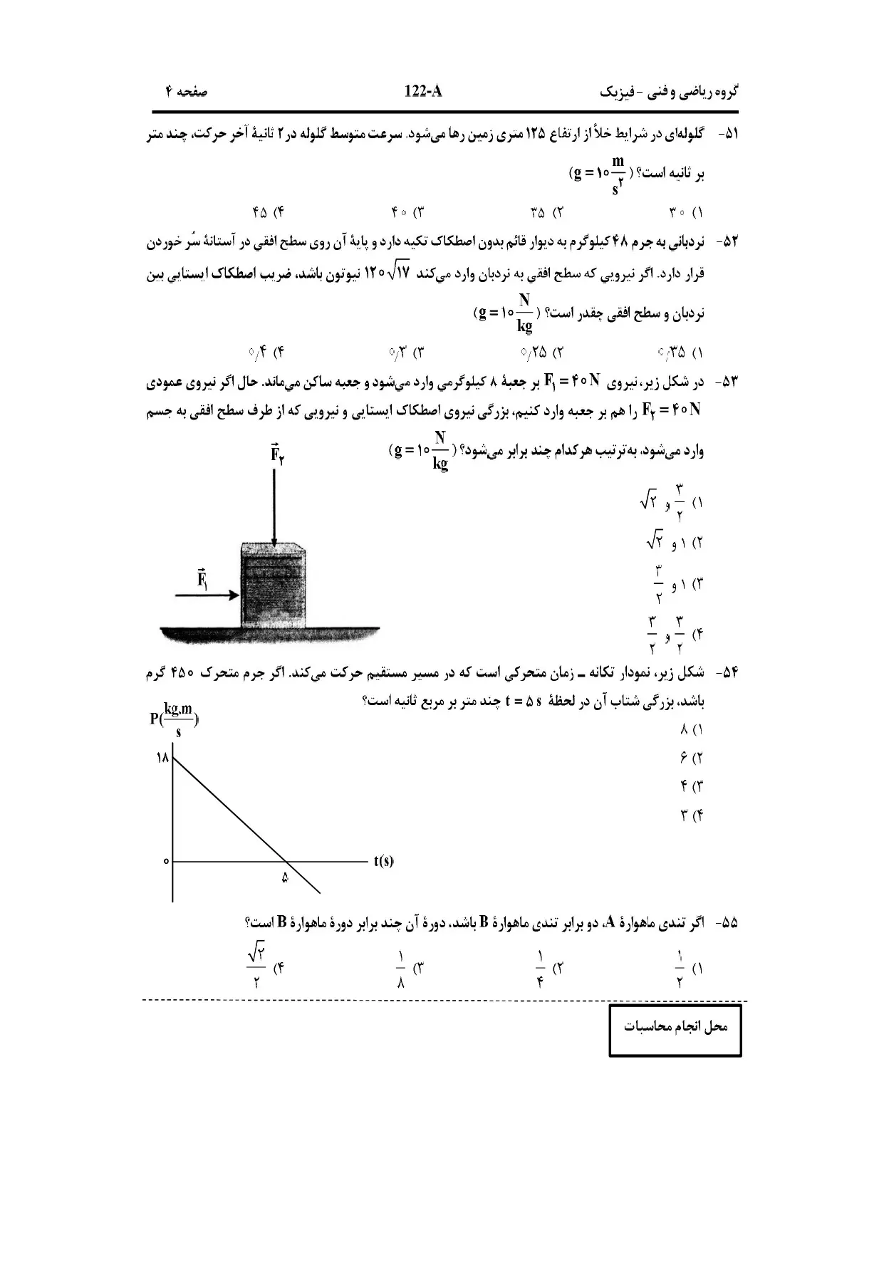 دانلود سوالات کنکور ریاضی تیر ۱۴۰۳ (نوبت دوم)