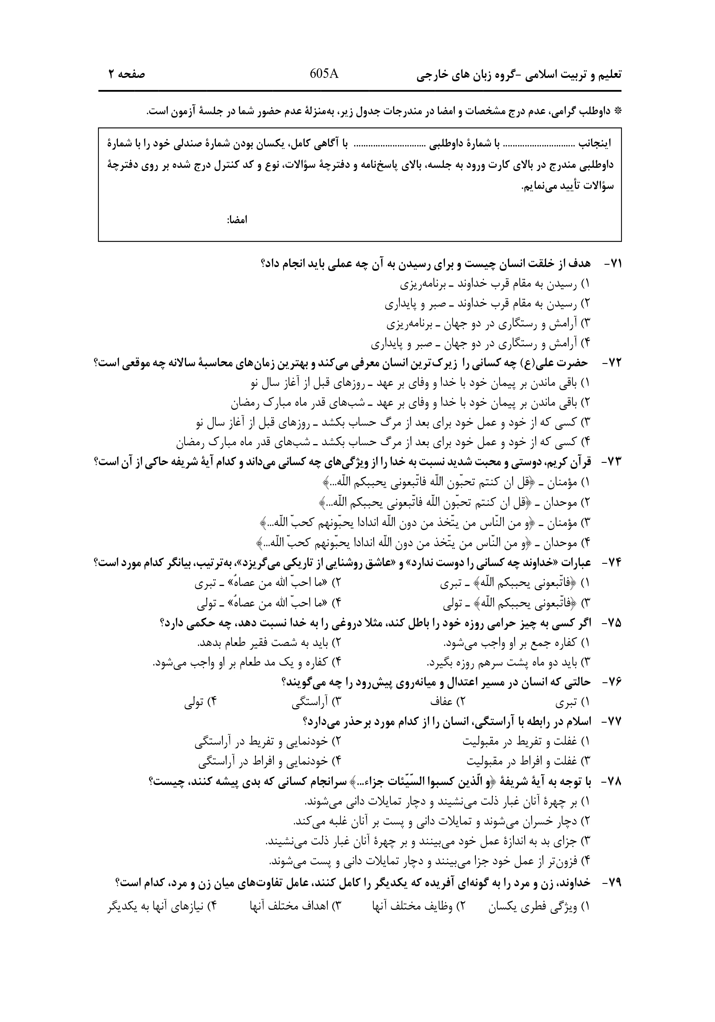 دانلود دفترچه سوالات کنکور زبان نوبت اول ۱۴۰۴ + اختصاصی فرهنگیان