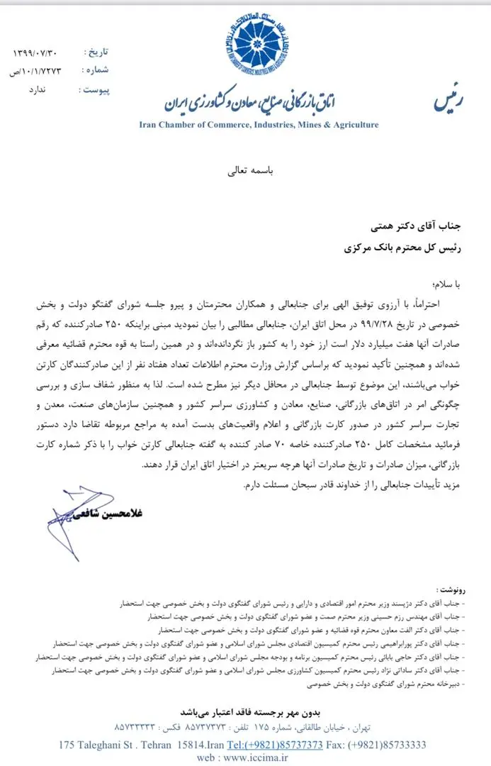 مشخصات ۷۰ صادرکننده کارتن خواب را در اختیار اتاق بازرگانی قرار دهید