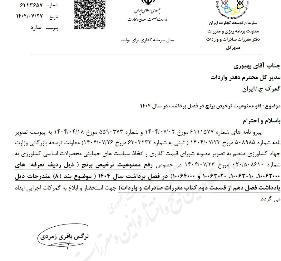 لغو ممنوعیت ترخیص برنج در فصل برداشت دوباره ابلاغ شد