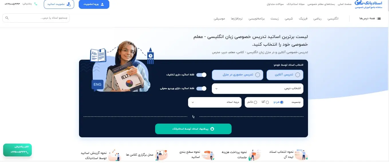 تمام نکاتی که در انتخاب معلم خصوصی زبان باید رعایت کنید