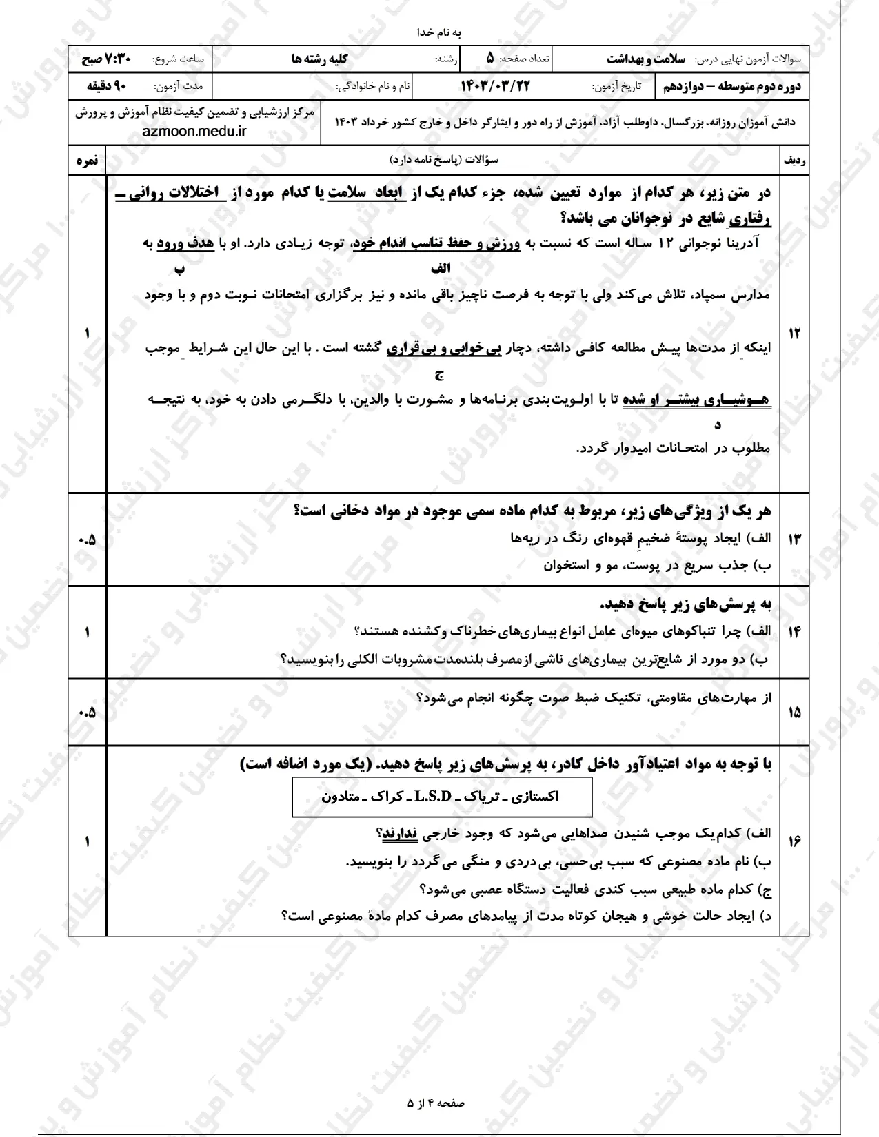 سوالات امتحان نهایی سلامت و بهداشت دوازدهم خرداد ۱۴۰۳ + پاسخنامه تشریحی