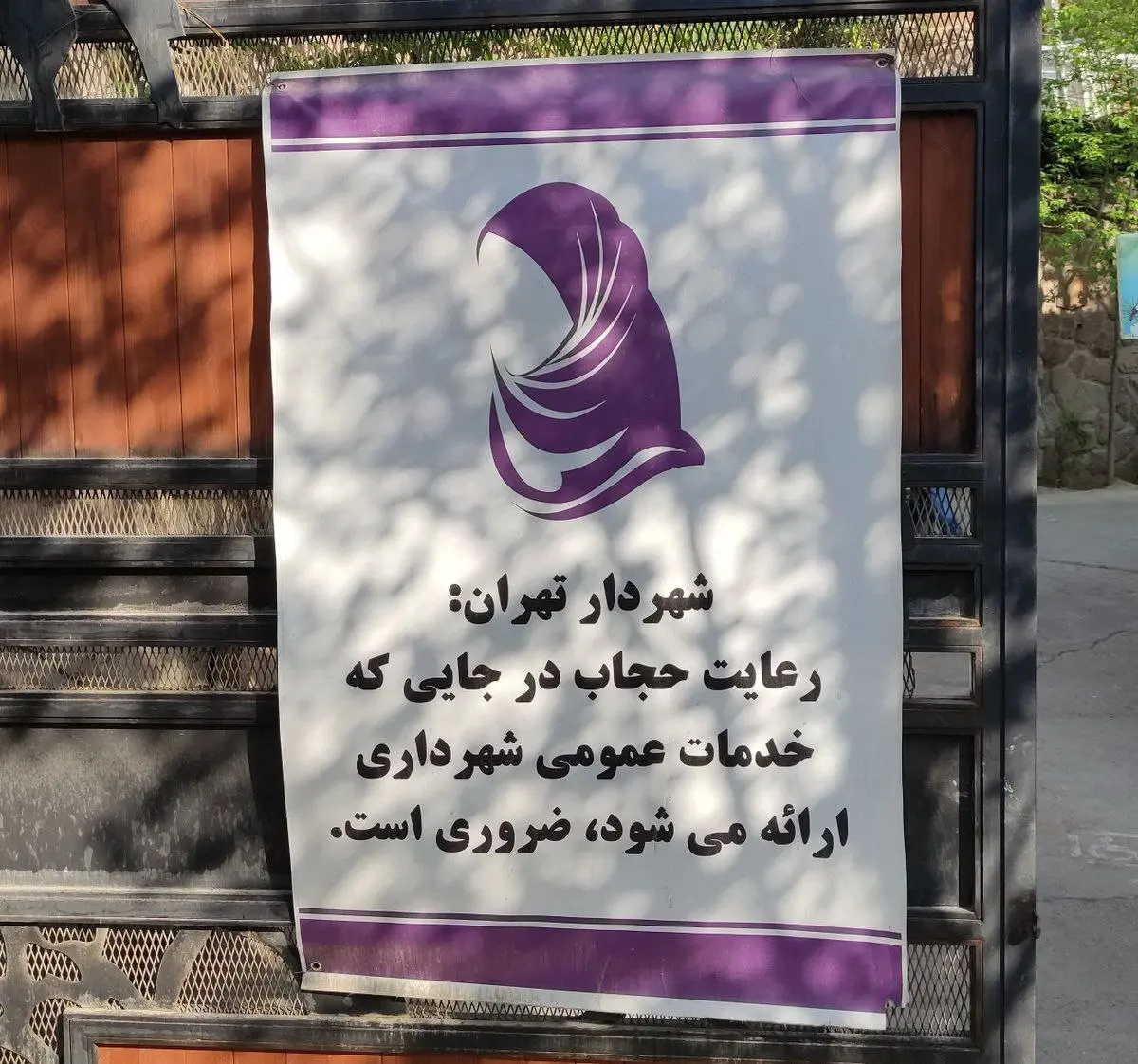 روش قابل تامل شهرداری برای دعوت زنان به رعایت حجاب